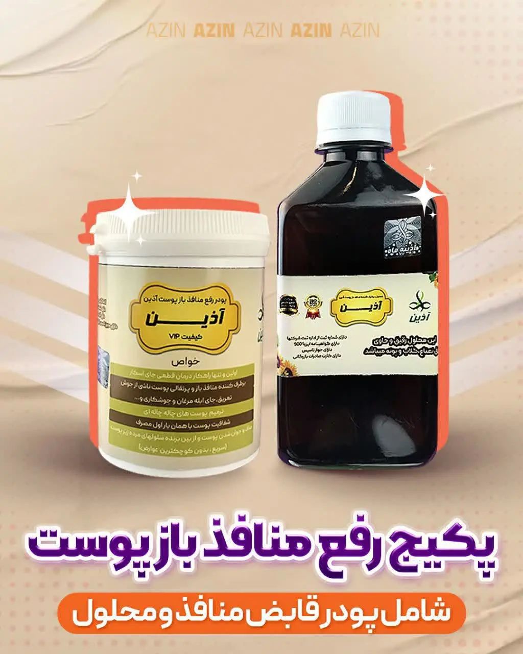 👌🏻🍃برای رفع پوست پرتقالی ای...