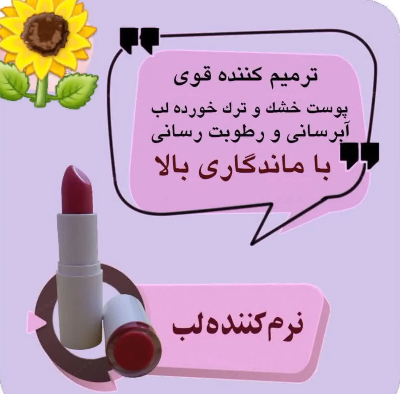 👌 نام محصول: #بالم_لب ویتامینه
