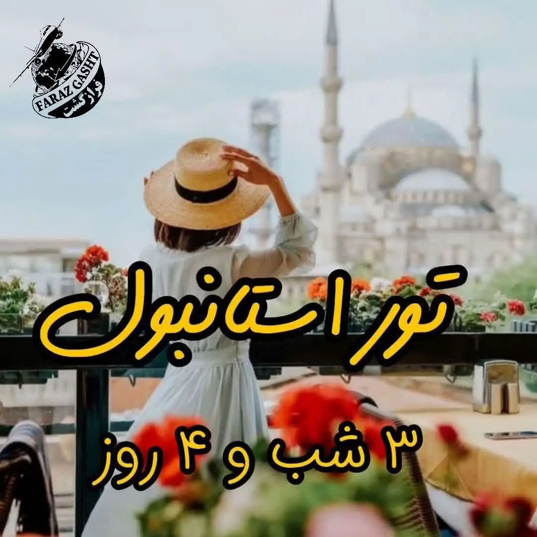 🛫رفت وبرگشت هوایی 🔥 با ۸ می...