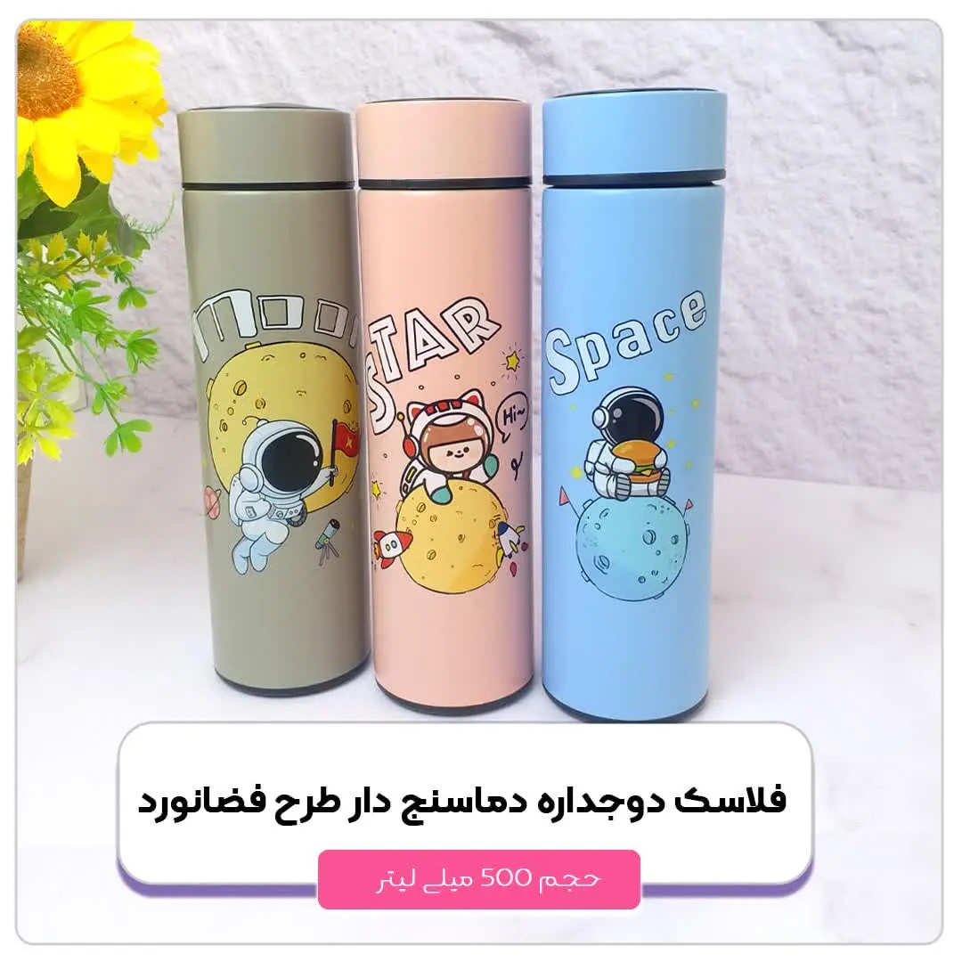 📣📣 فلاسک دوجداره دماسنج دار طرح فضانورد ۵۰۰میلی لیتری
