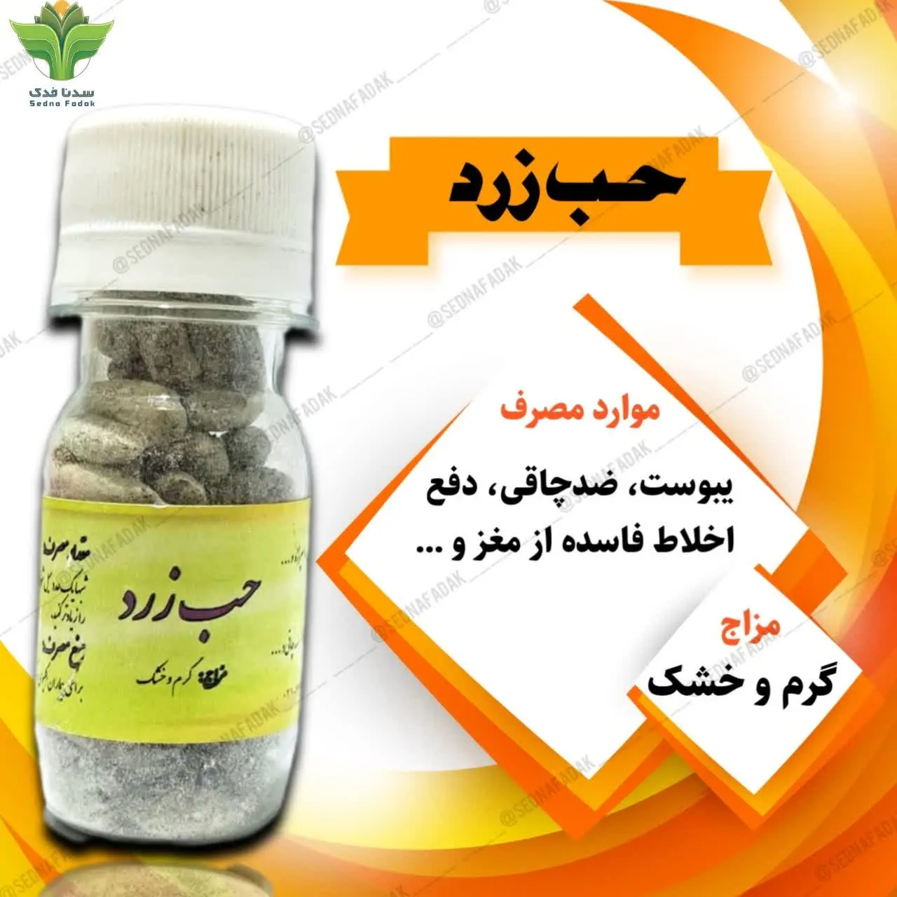 ️موارد مصرف یبوست، ضدچاقی،...