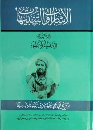 📚نام کتاب: الاشارات و التنبیهات ۳جلدی
