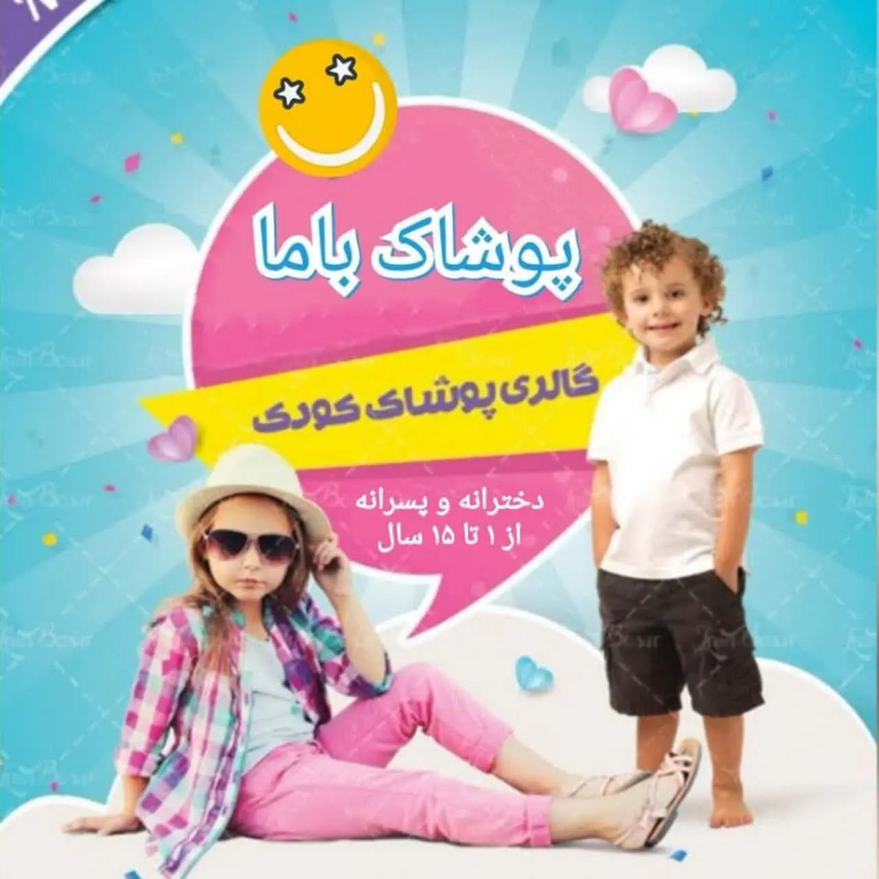  پوشاک باما