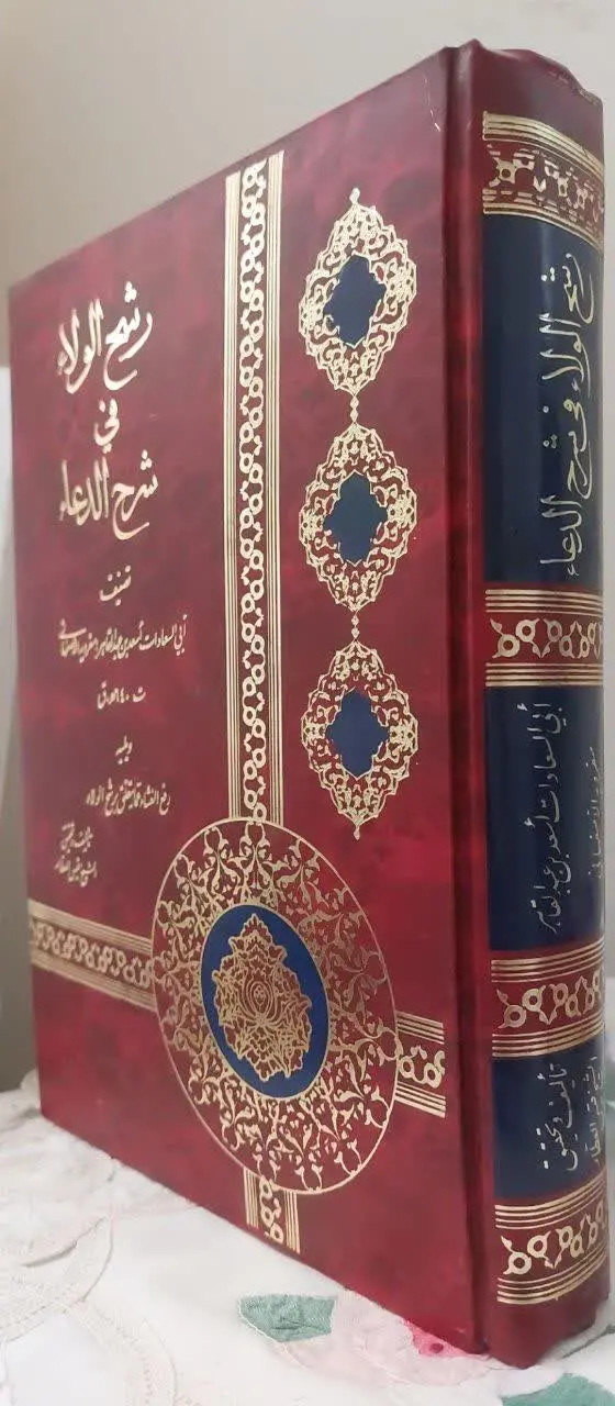 📖نام کتاب: رشح الولاء فی شرح الدعاء (صنمی قریش) 
