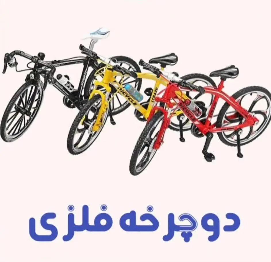 🚴‍♂#دوچرخه فلزی 
