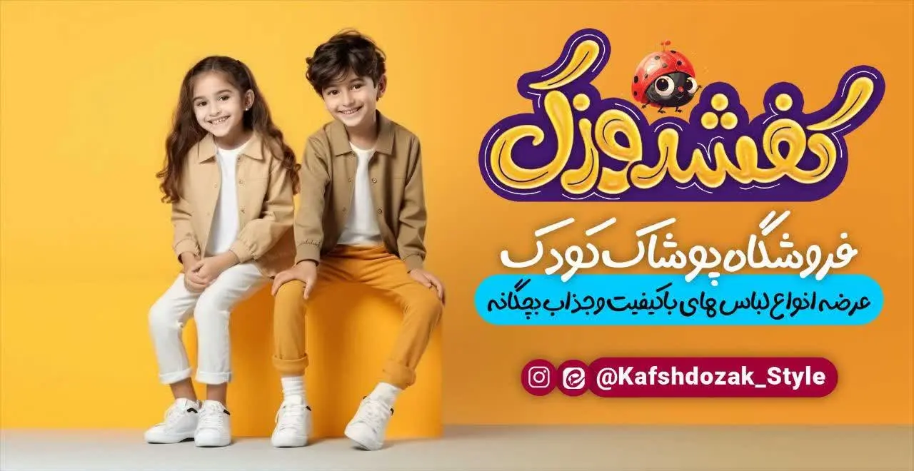  🦋هنر ما خوش تیپی فرزندان شماست
