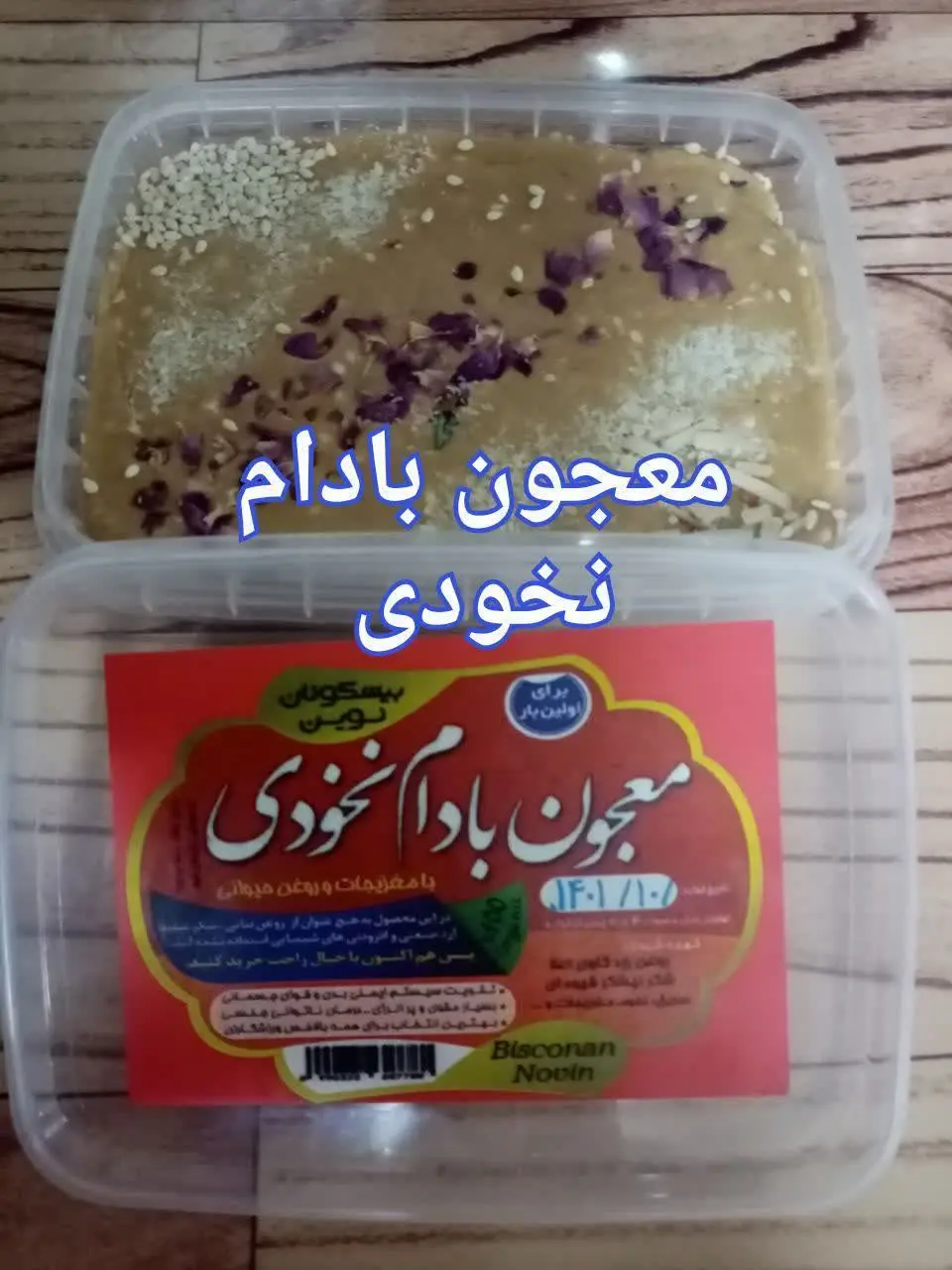 😍 معجون بادام نخودی 😍
