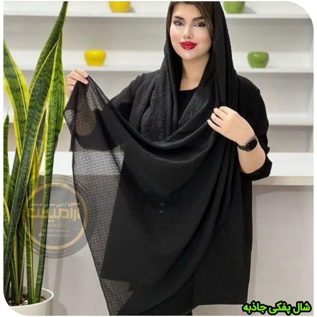 🥳شال جاذبه مشکی
