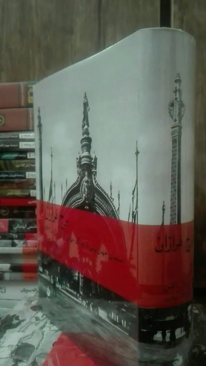 برج فرازان 
