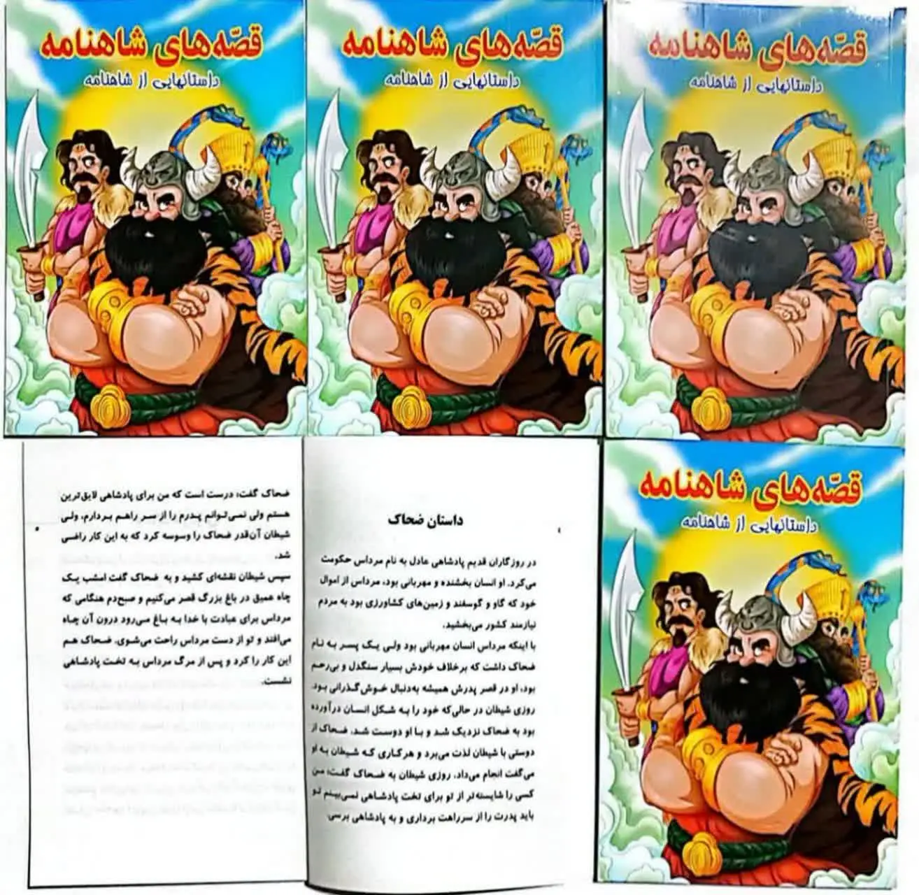 📚 کتاب قصه‌های شاهنامه 😍
