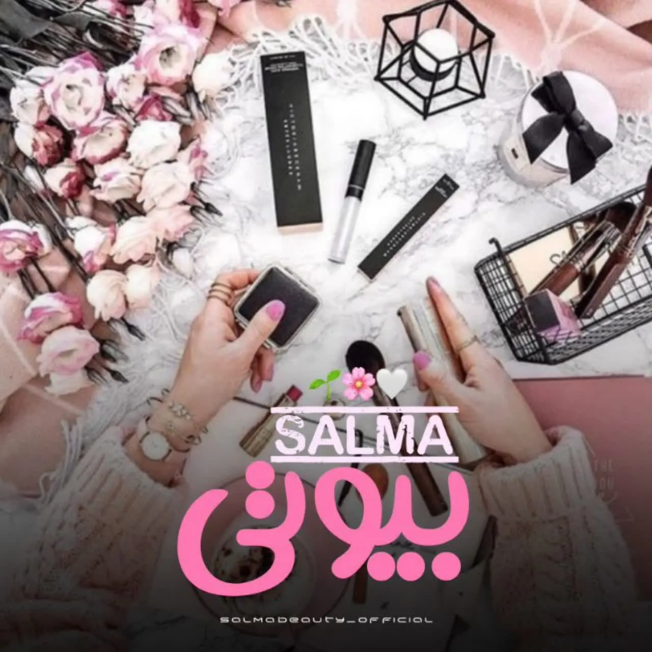 سَلما بیوتی 👰‍♀