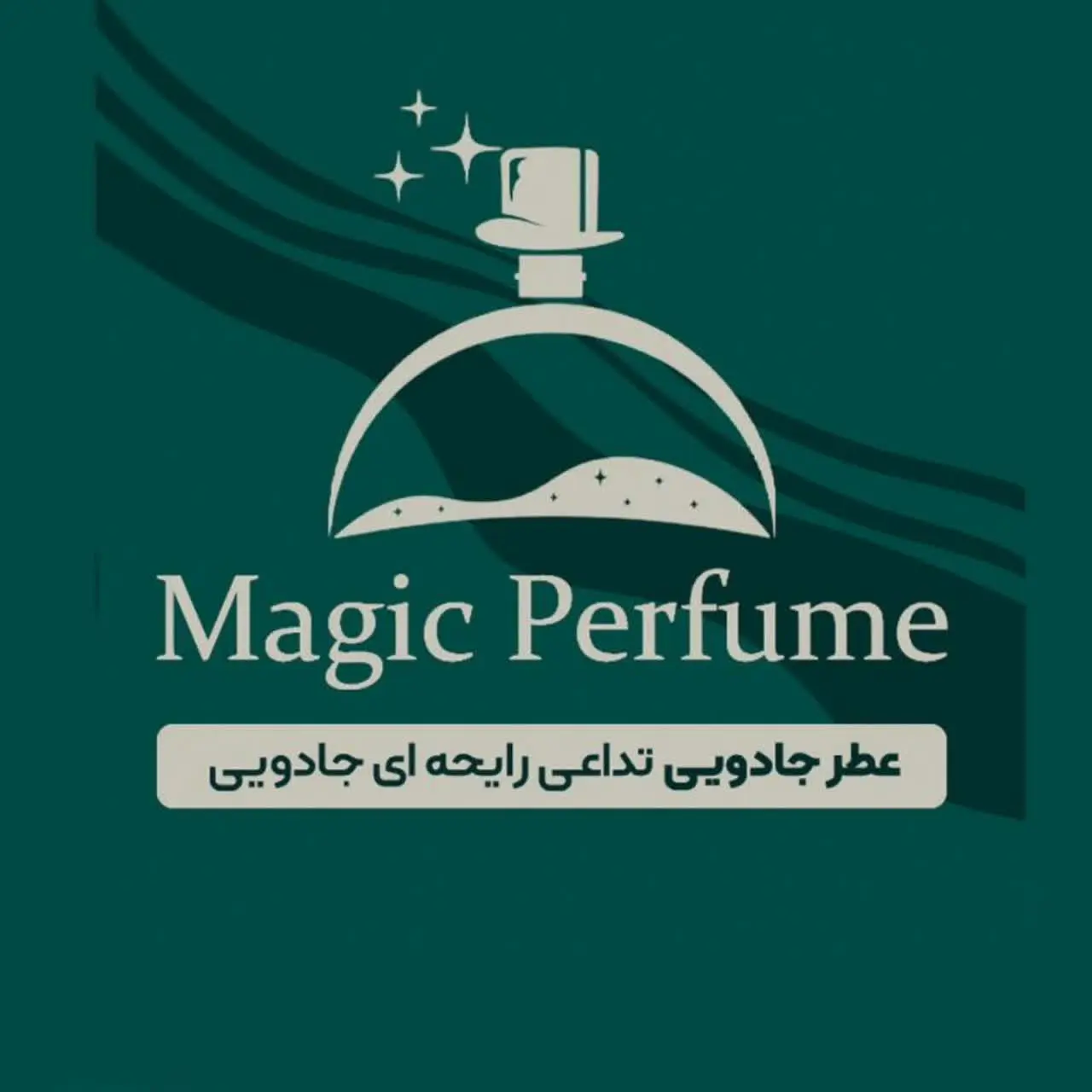 عطر جادویی 
