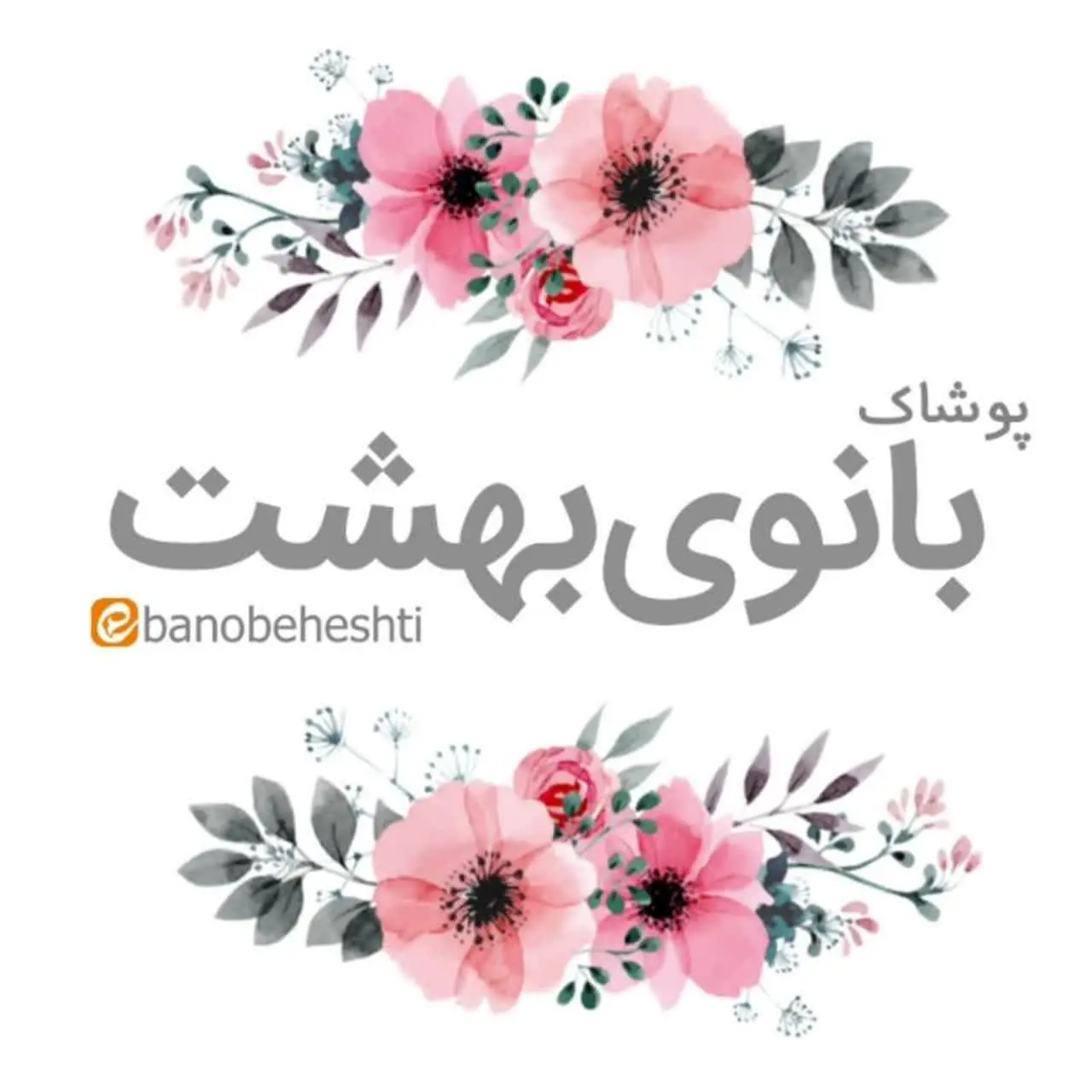 پوشاک بانوی بهشت (ارسال رایگان)
 تایید بزن👈