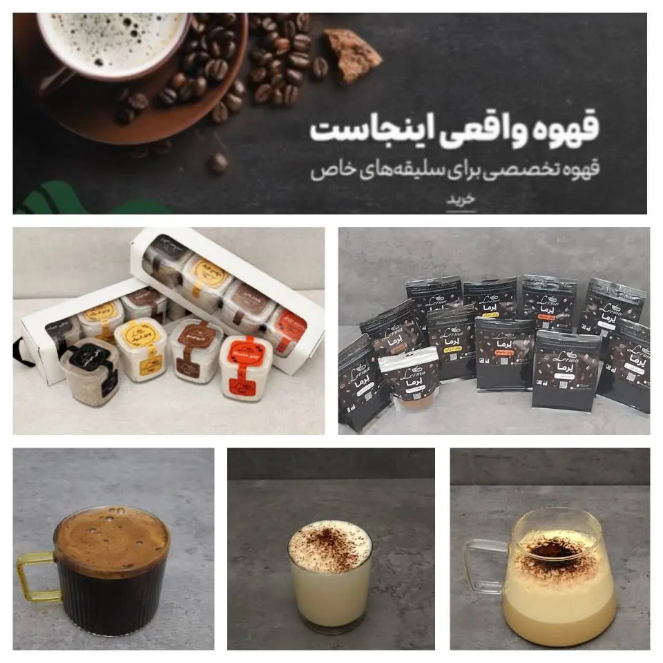 اگه اهل قهوه ای، اینا رو از دست نده 👇