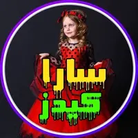 لباس بچگانه سارا کیدز 1400