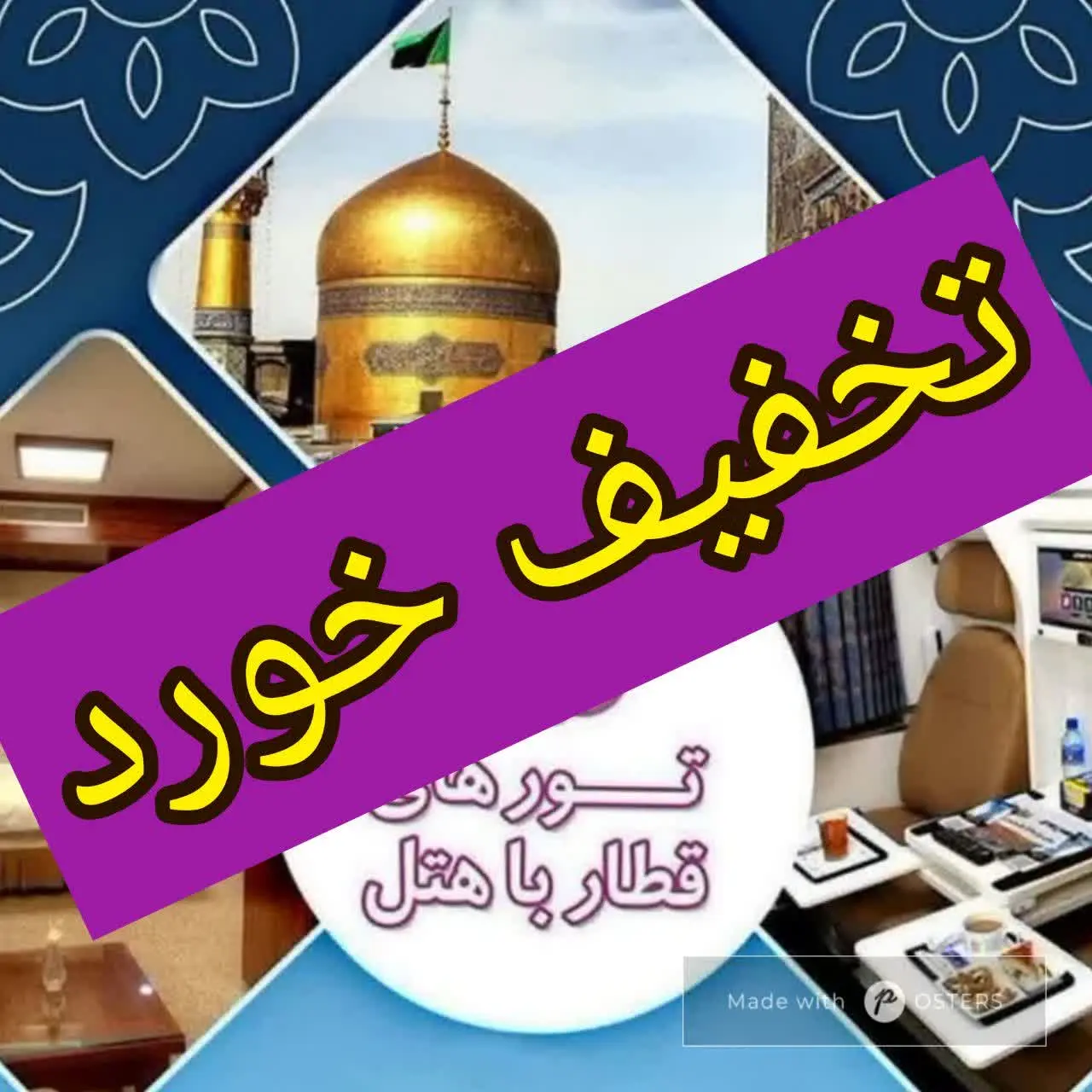 💢تور استثنایی با قطار فدک💢