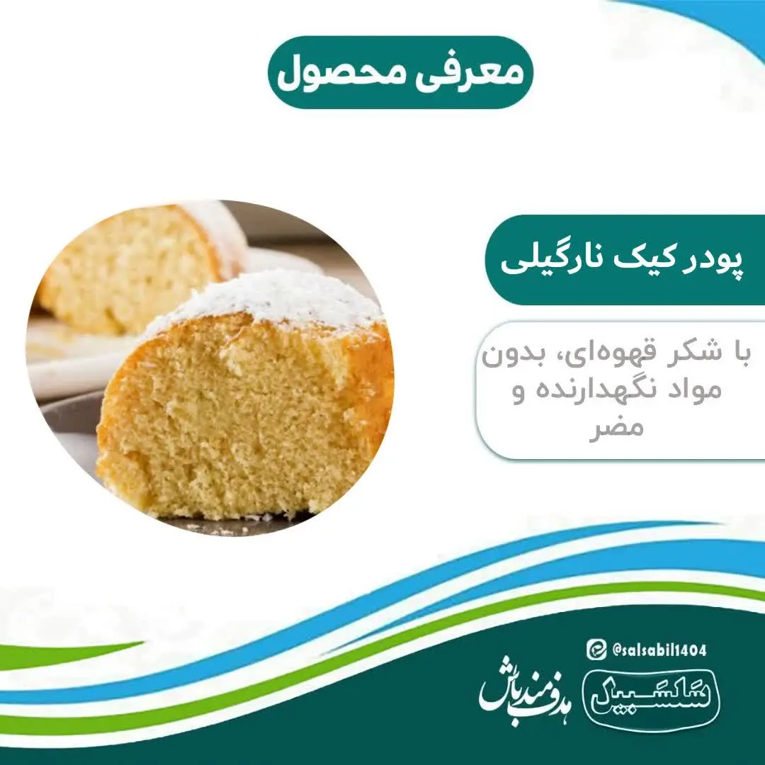 🥥 «پودر کیک نارگیلی» 🥥

