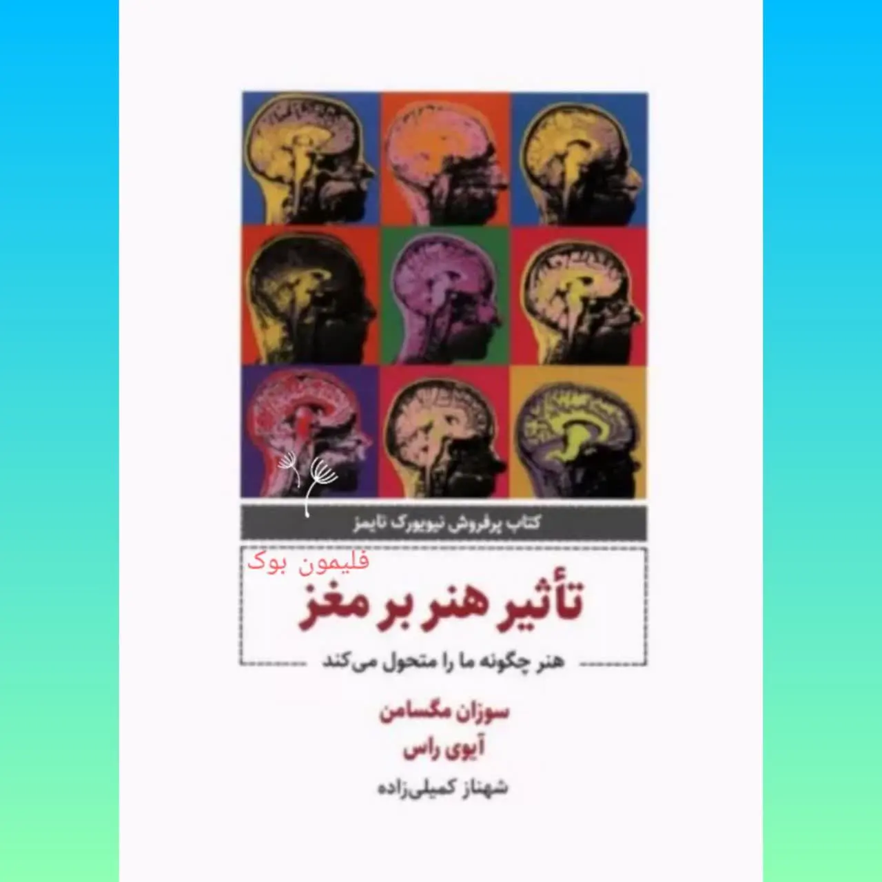 🧚‍♀ تاثیر هنر بر مغز

