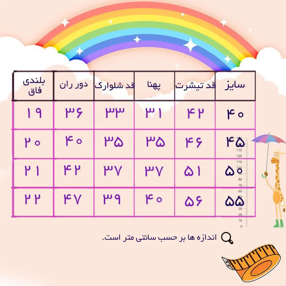 تیشرت شلوارک جذاب فرفری
