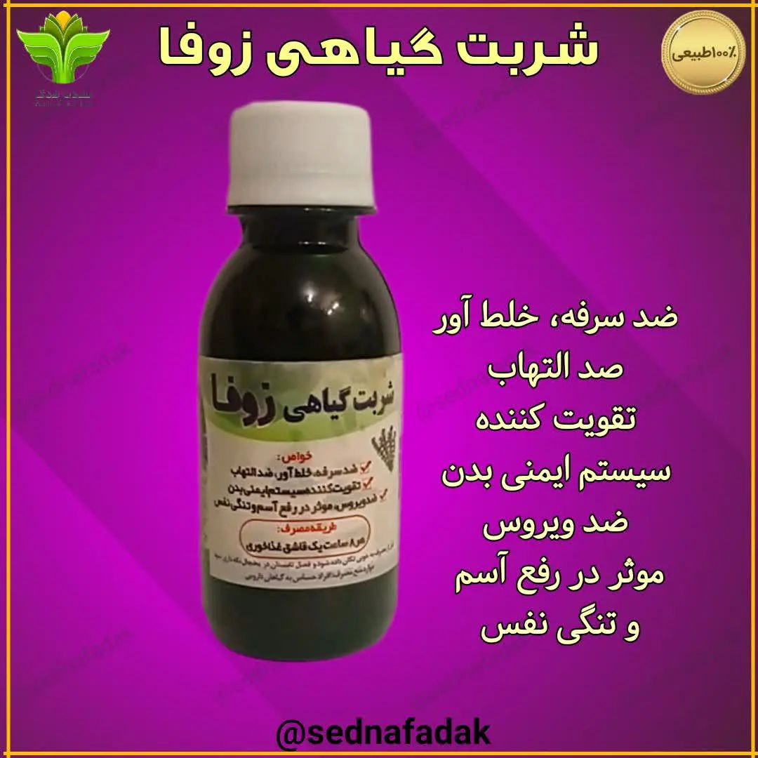 قبل از مصرف خوب تکان داده ش...