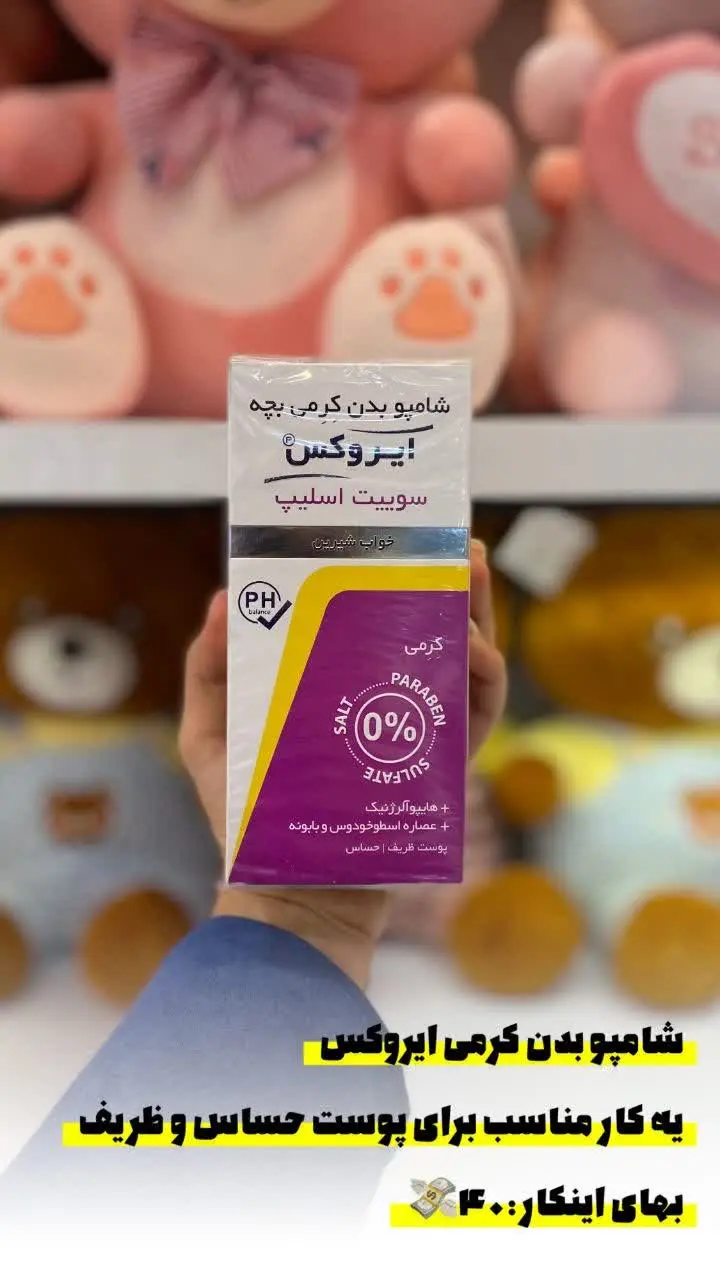 شامپو بدن کرمی ایروکس
