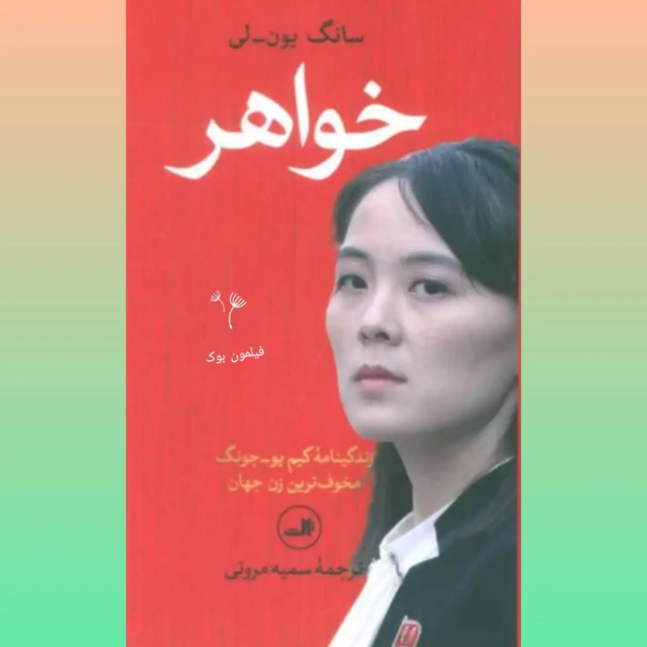 🧚‍♀خواهر

