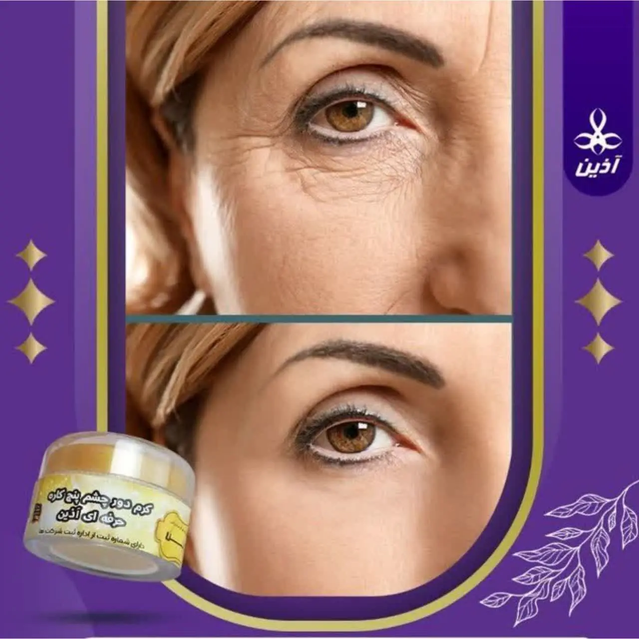 قیمت کرم دور چشم با صابون👈۵۶۵