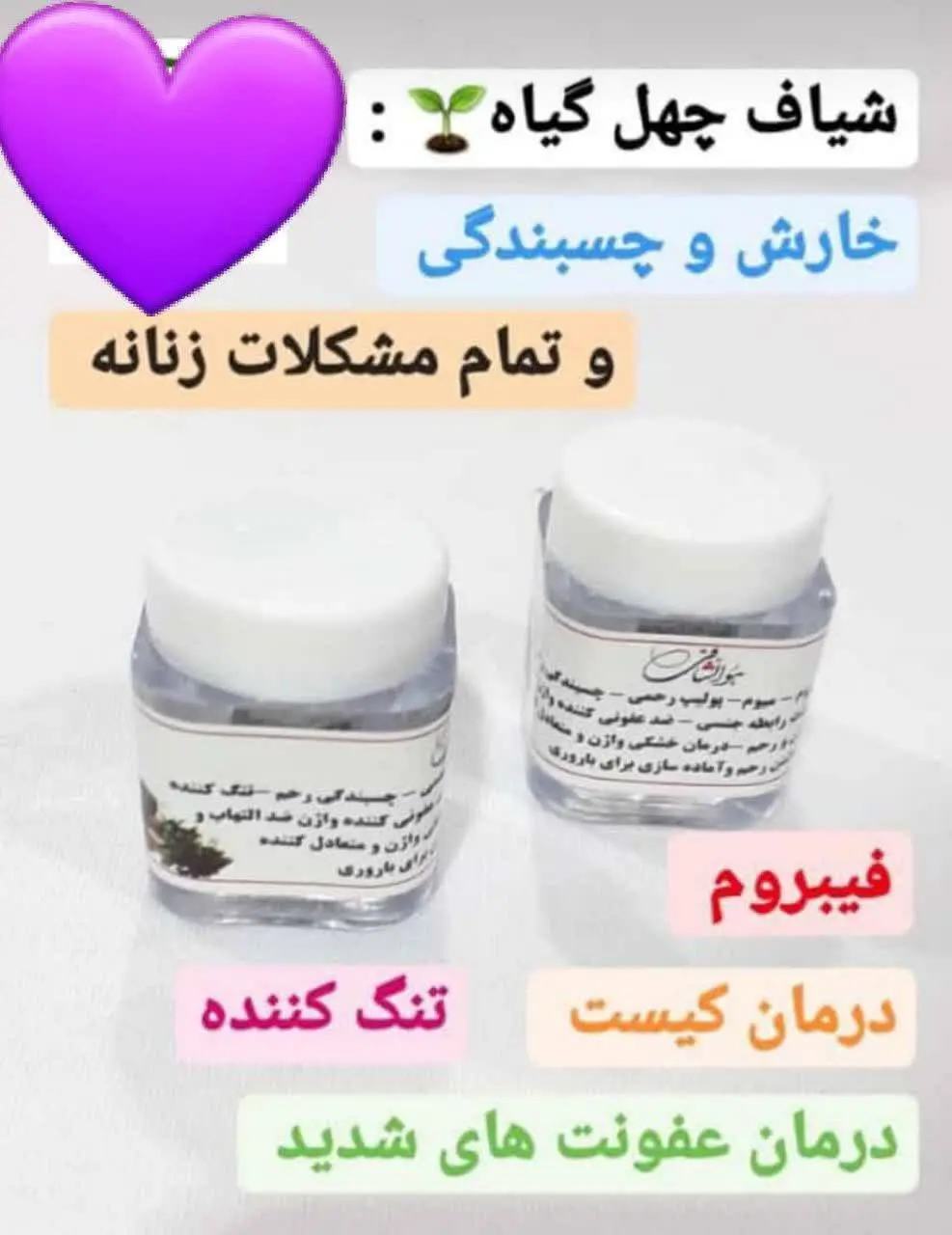 🌟 شیاف چهل گیاه اصلی🌸🌸🌸
