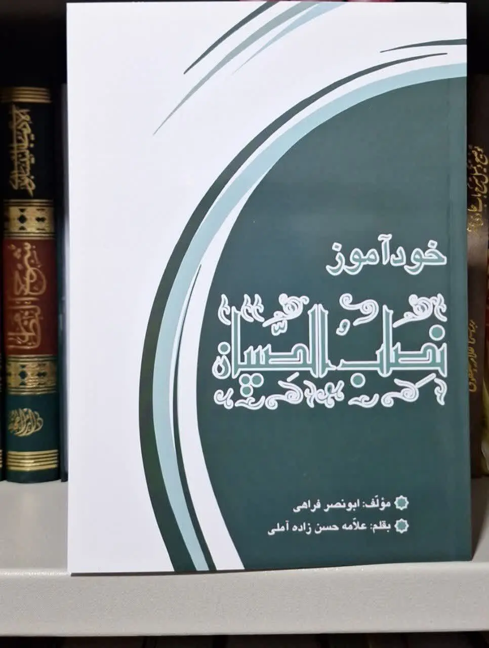 📚نام کتاب: خودآموز نصاب الصبیان
