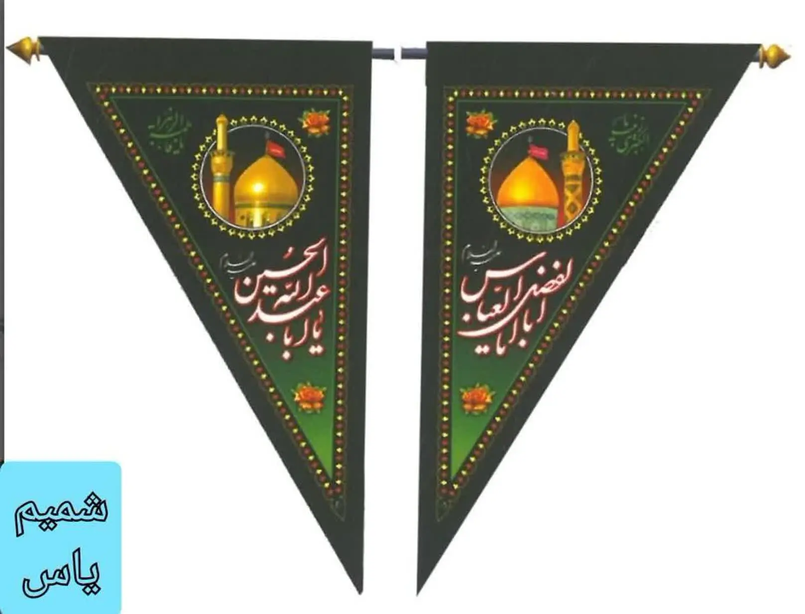 ⚜#⚜پرچم سه گوش محرمی دورو بزرگ

