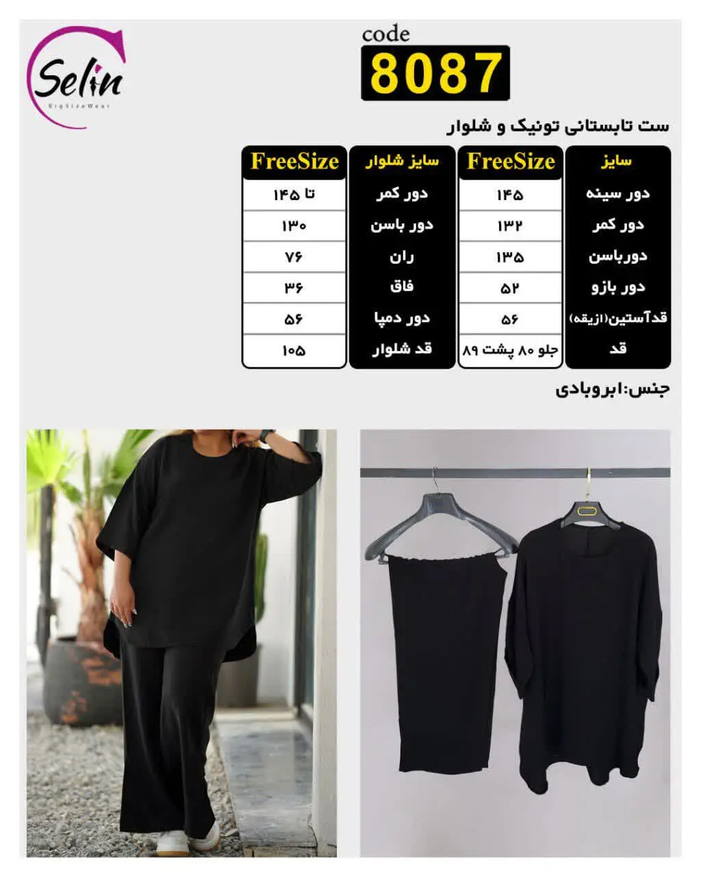 ست تابستانی تونیک و شلوار 
