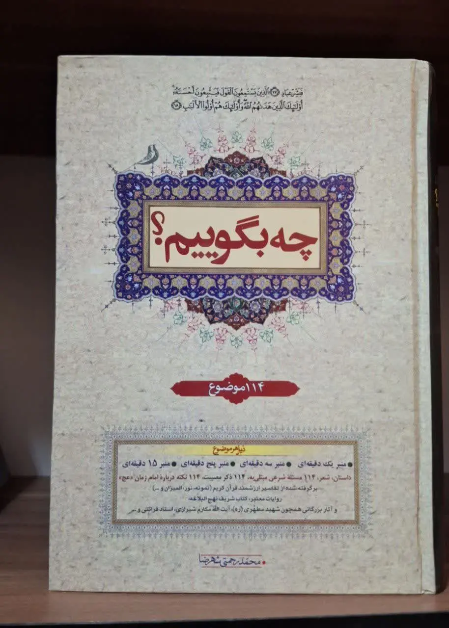 📚نام کتاب: چه بگوییم جلد ۱، ۲

