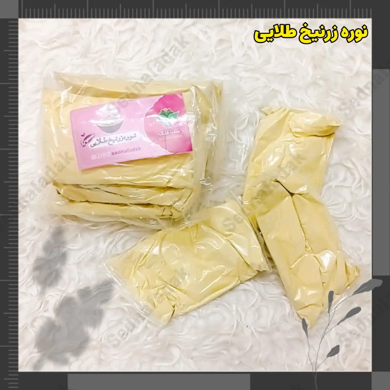 💫🌟نوره زرنیخ طلایی با کیفیت عالی 
