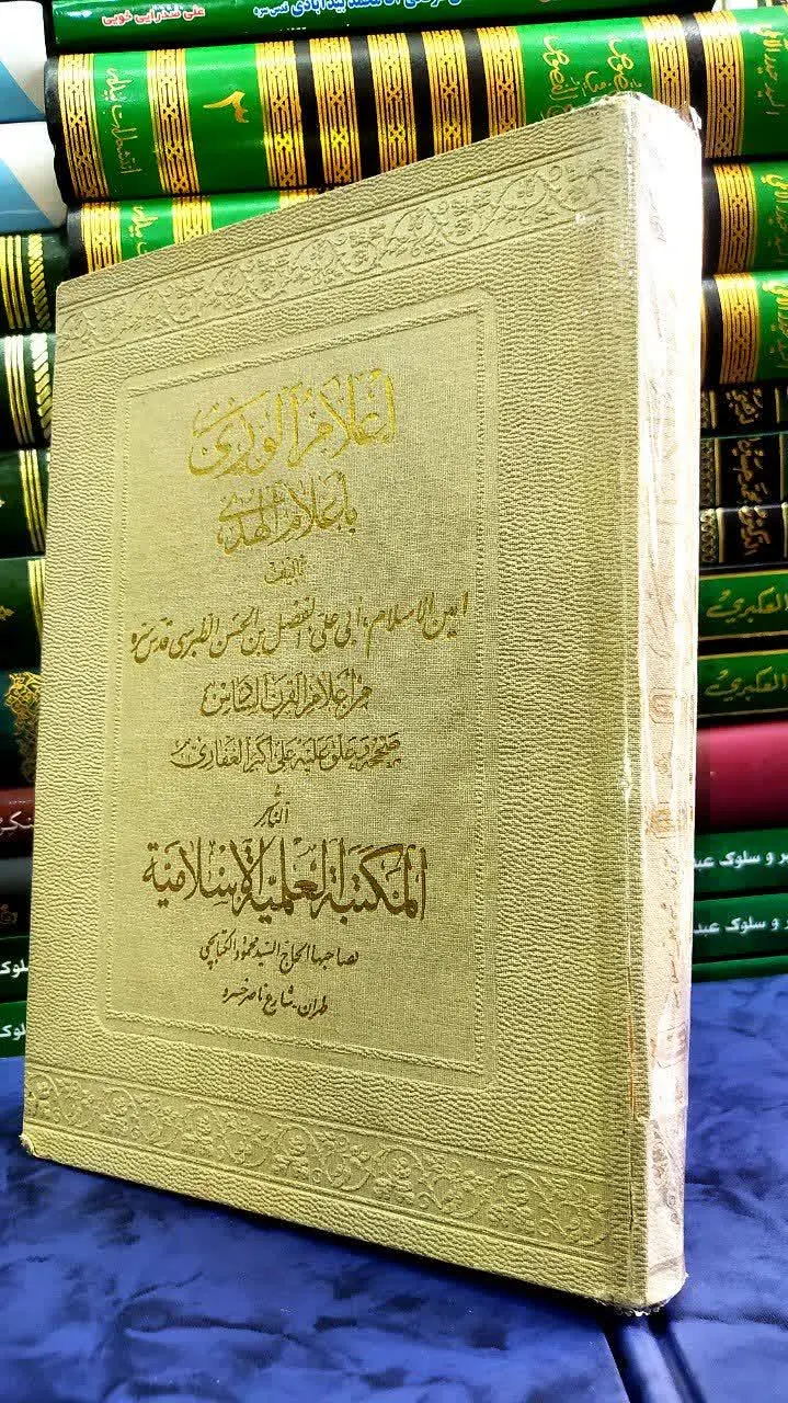 نام إعلام الوری و طبرسی

