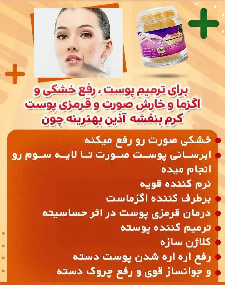 #کرم_بنفشه_آذین (جوانساز و سفید کننده دست) 
