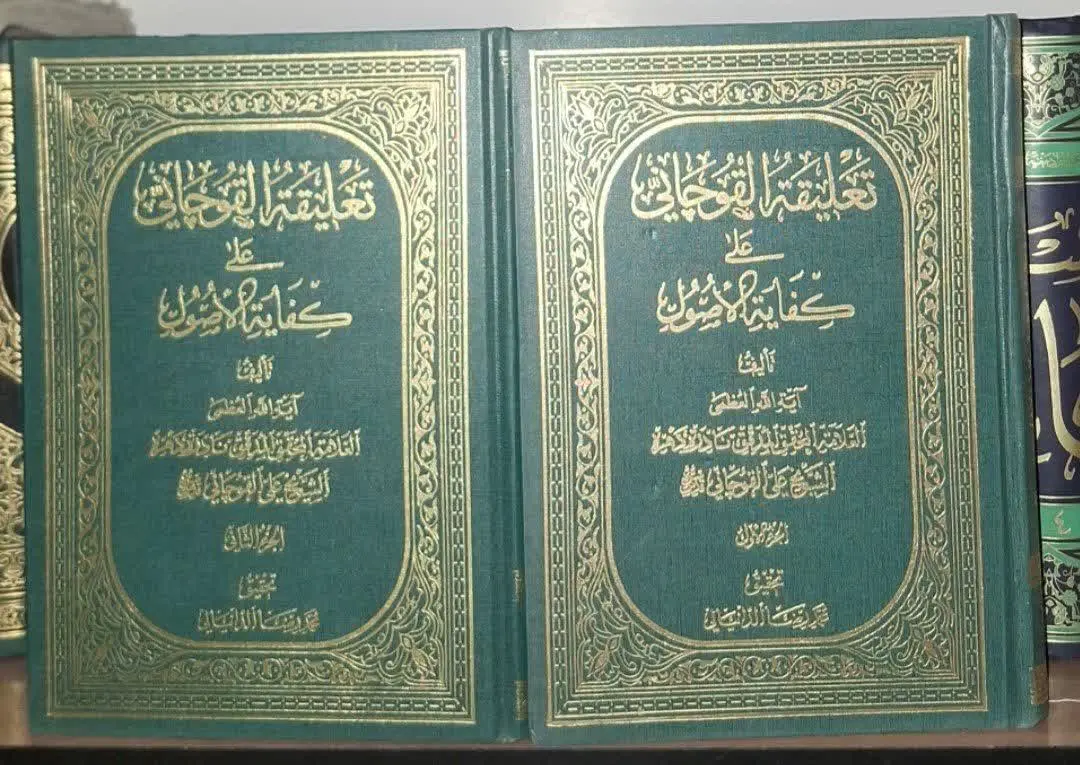 📚نام کتاب: تعلیقه القوچانی علی کفایه الاصول ۲ جلدی
