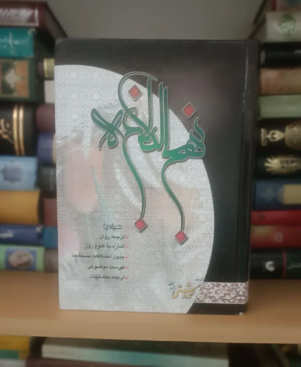 عنوان کتاب: #نهج‌البلاغه
