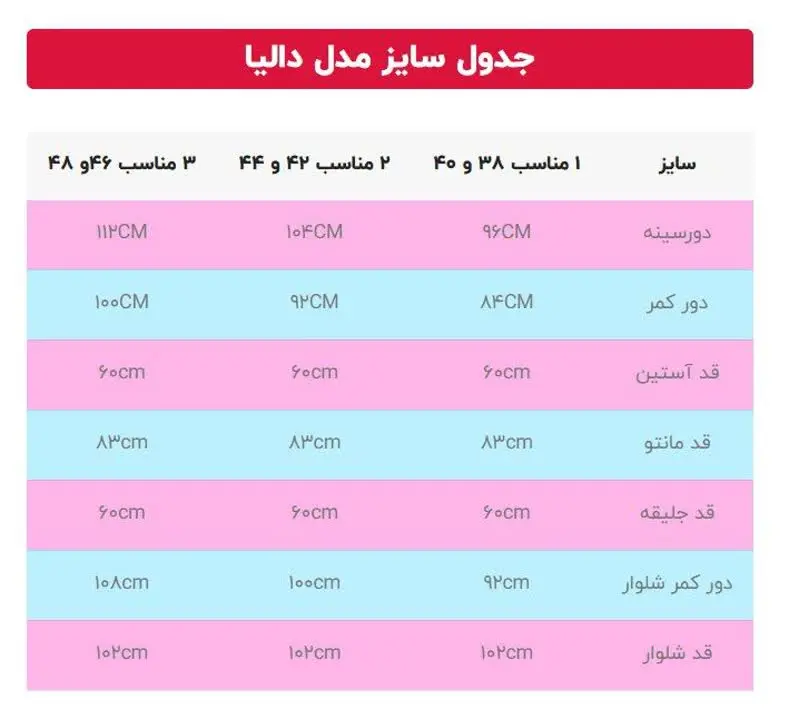 #مدل_دالیا
