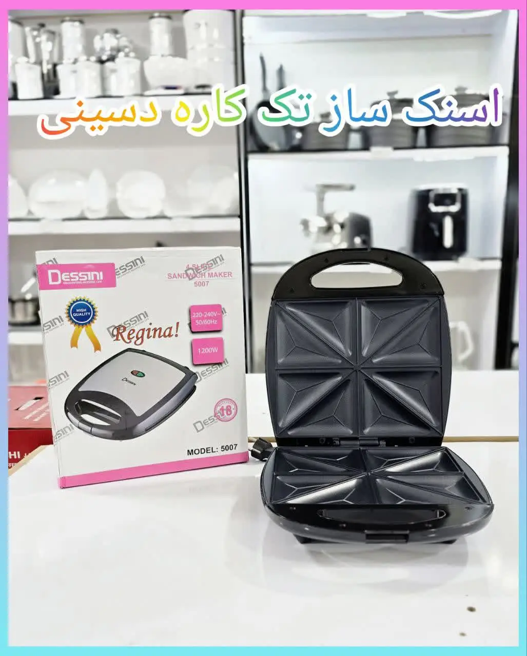 ❇️ اسنک ساز (ساندویچ ساز) دسینی ایتالیایی 
