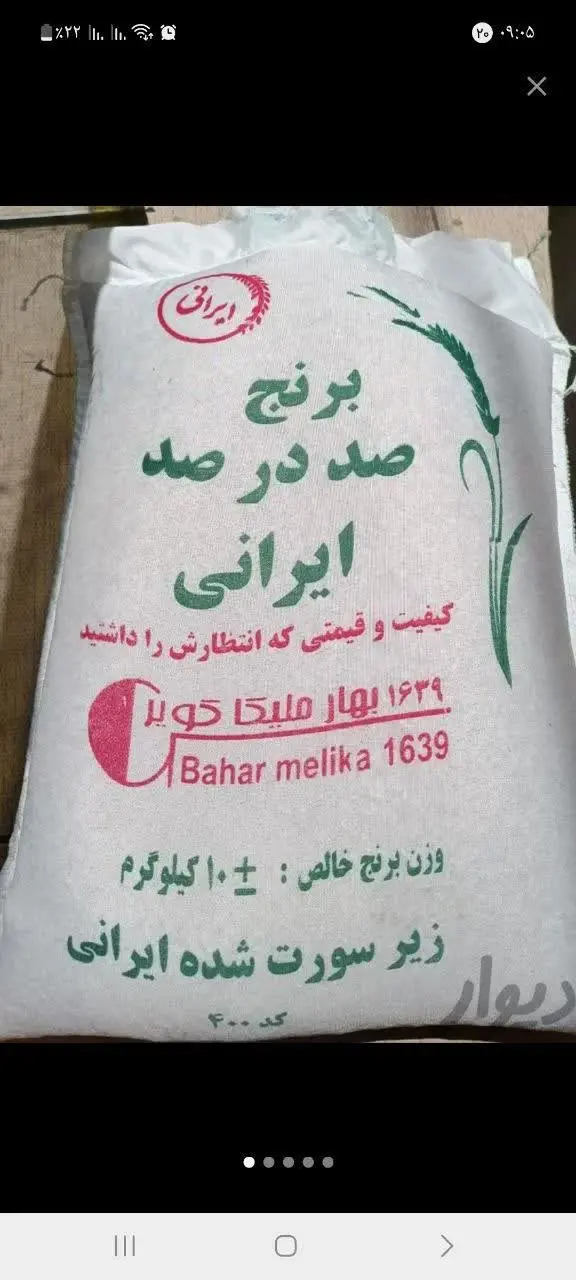 برنج صد در صد ایرانی ملیکا
