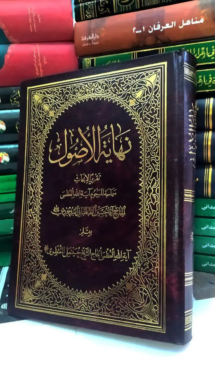 📚نهایة الاصول 
