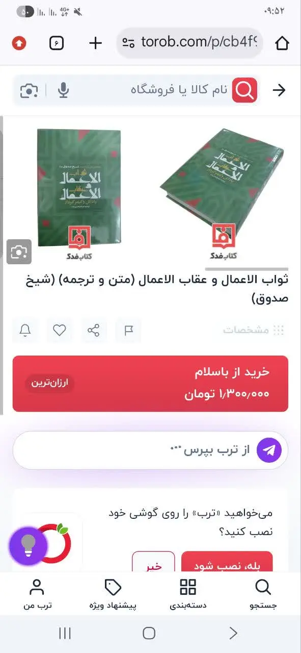📚ثواب الاعمال و عقاب الاعما...
