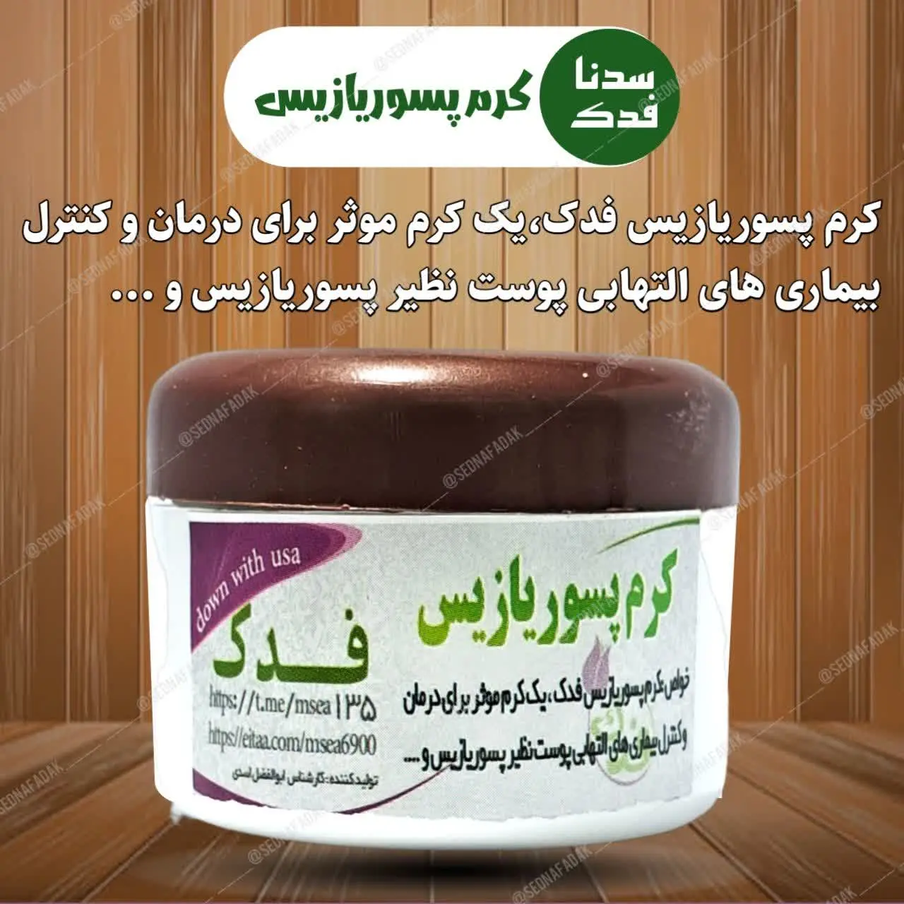 #کرم_پسوریازیس
