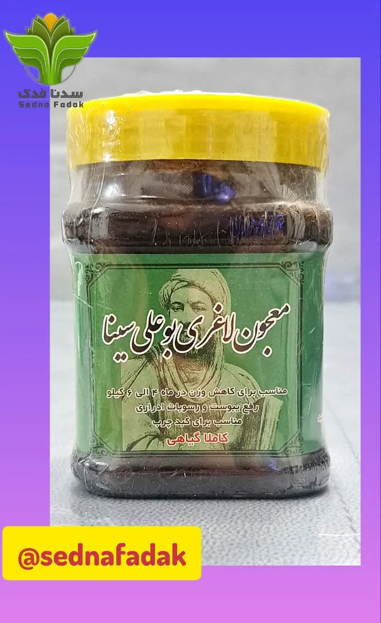 💢معجون لاغری بوعلی سینا💢
