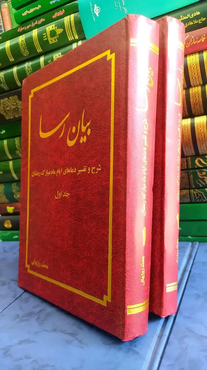 📚 بیان رسا 
