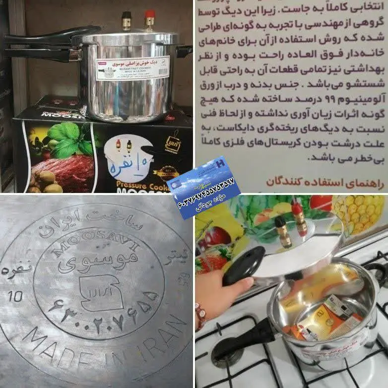 دیگ خوش پز زودپز موسوی دسته بلند ۶٫۵ لیتری ۱۰ نفره
