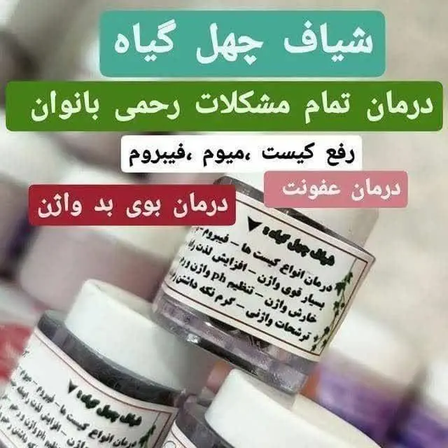 مقابله با انواع عفونت‌های قارچی، عفونت‌های مزمن، و کنترل ترشحات نامطلوب. 
