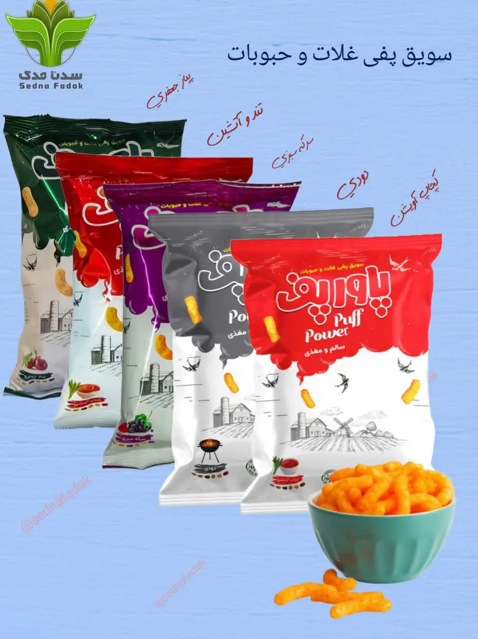 🍟 سویق پفی غلات وحبوبات 🍟
