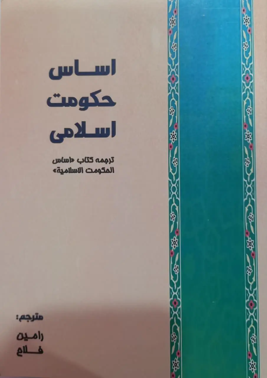 ✍ نویسنده: سیدکاظم حائری / مترجم رامین فلاح
