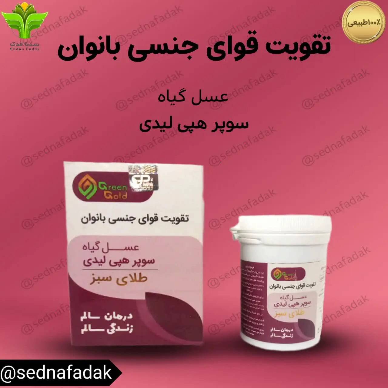 👸تقویت قوای جنسی زنان طلای سبز
